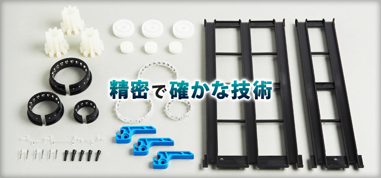 精密で細かな技術